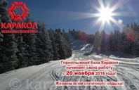 Открытие горнолыжного сезона 2015-2016. Каракол