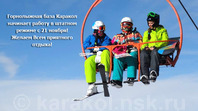 Открытие горнолыжного сезона 2104-2015. Каракол